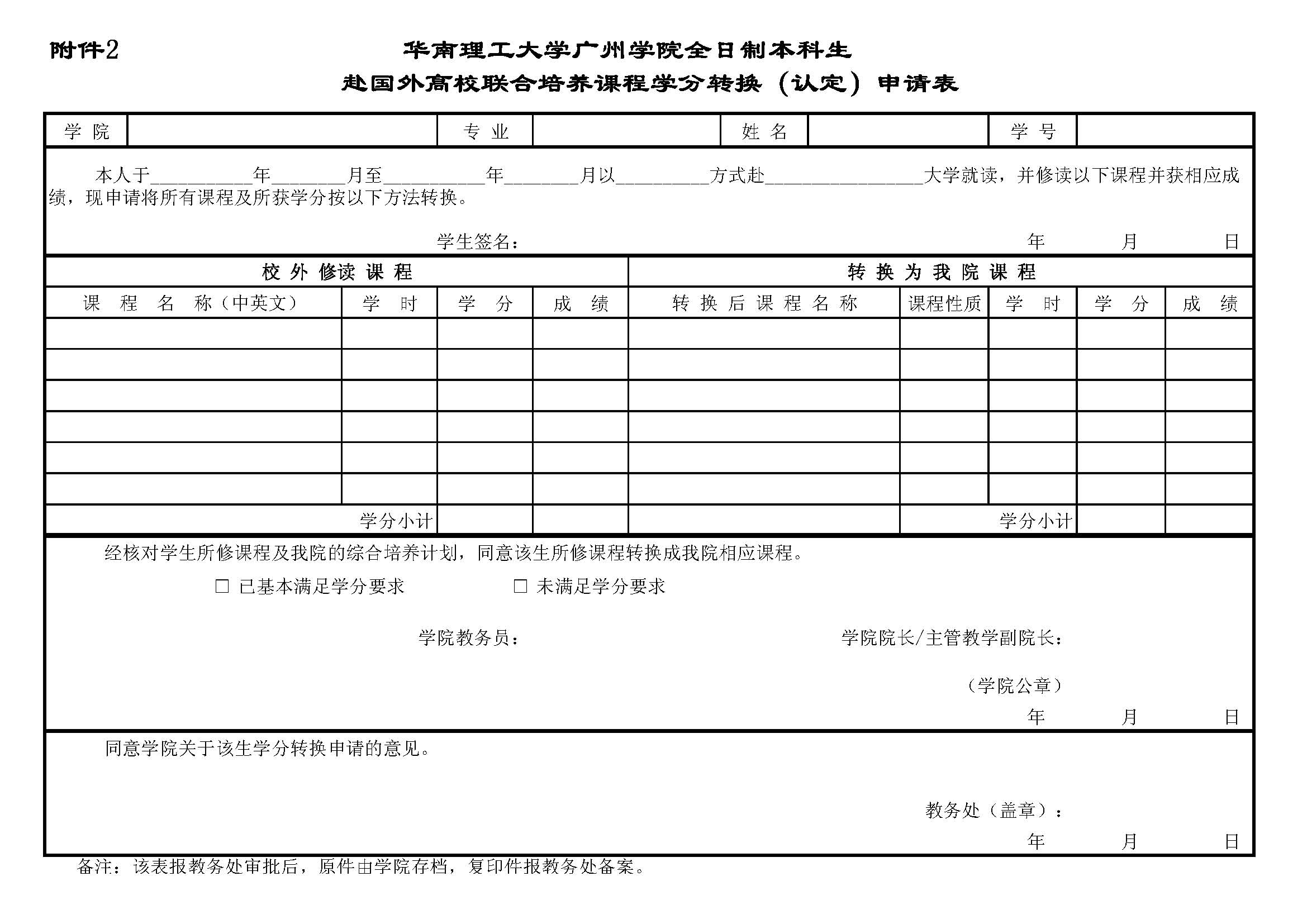 关于选拔2017年秋季公派交换生赴台湾金门大学学习的通知